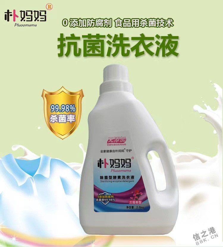 朴妈妈除菌型酵素洗衣液 （自提）  2.0Kg/瓶   