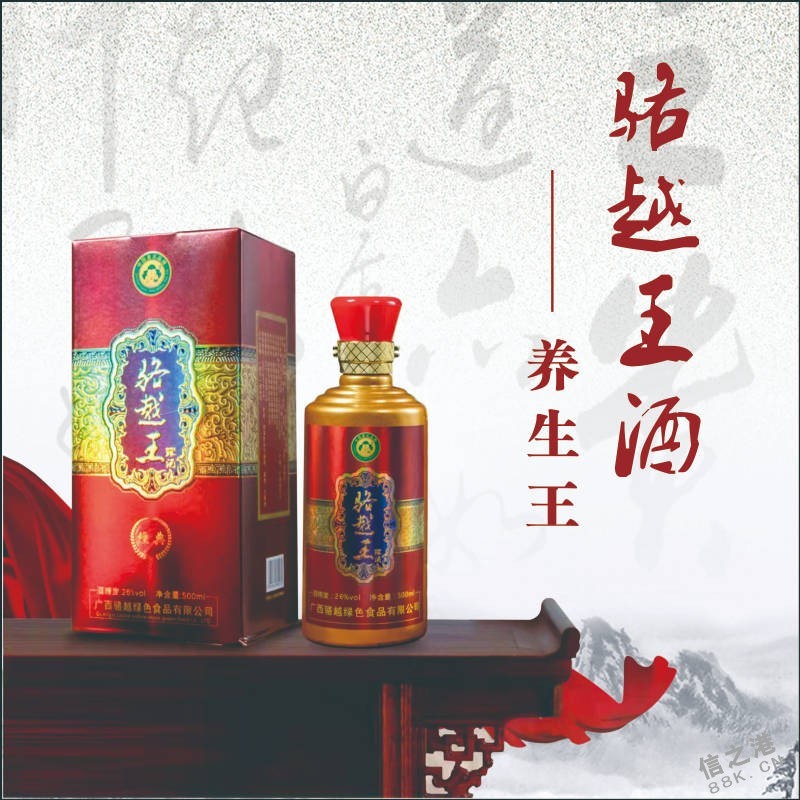 骆越王酒(红盒~养生王)